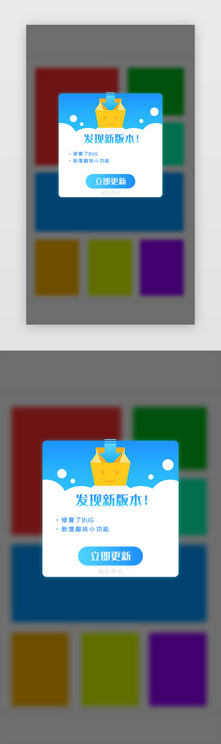 包装更新UI设计素材_蓝色渐变简约版本更新弹窗