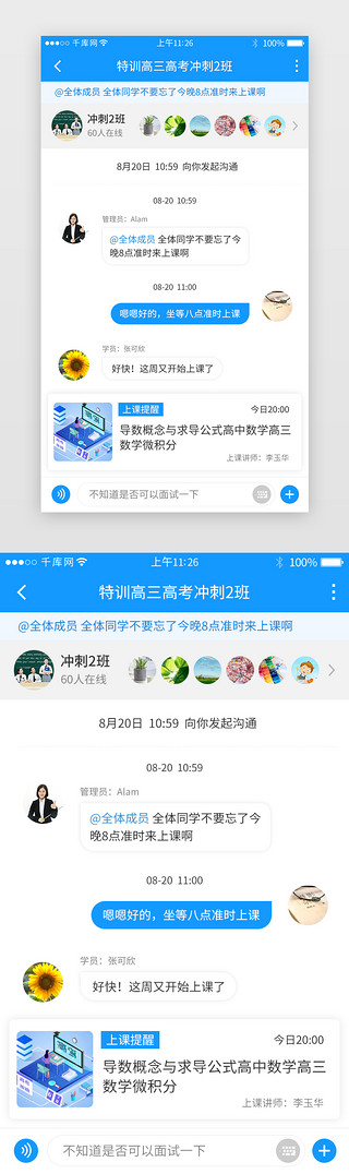 app教育UI设计素材_蓝色系app教育学习详情页