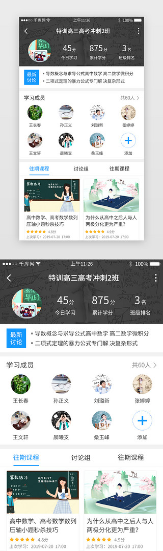 班级合约UI设计素材_蓝色系app教育学习详情页