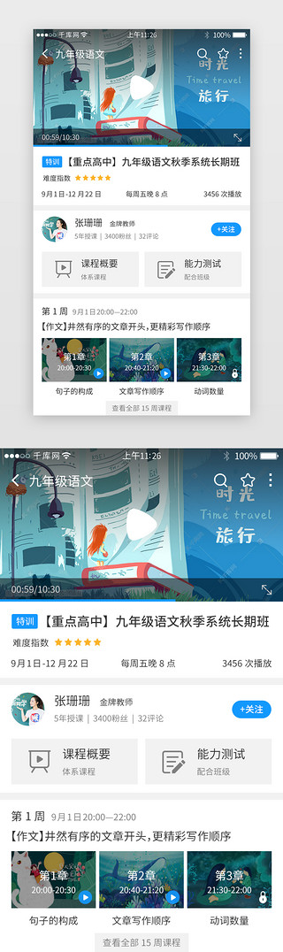 app教育UI设计素材_蓝色系app教育学习详情页