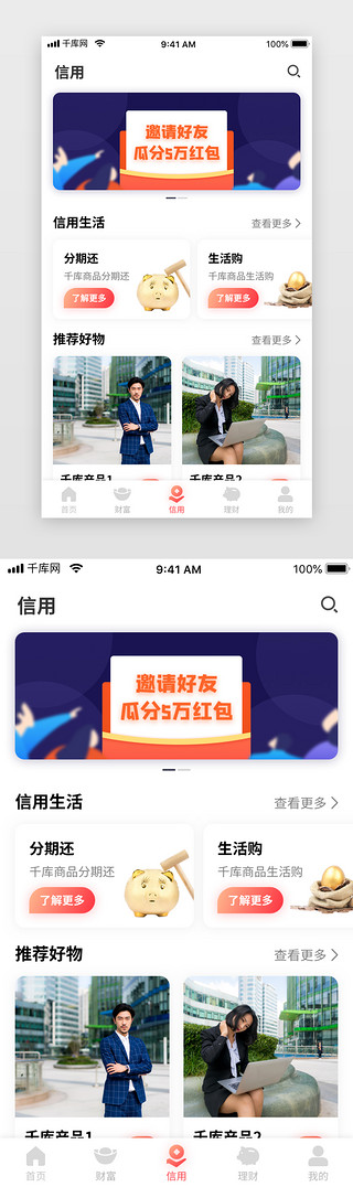 红色金融理财投资界面UI设计素材_红色金融理财投资银行app信用