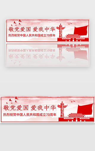 中华柱党旗UI设计素材_红色庆祝党建成立70周年banner