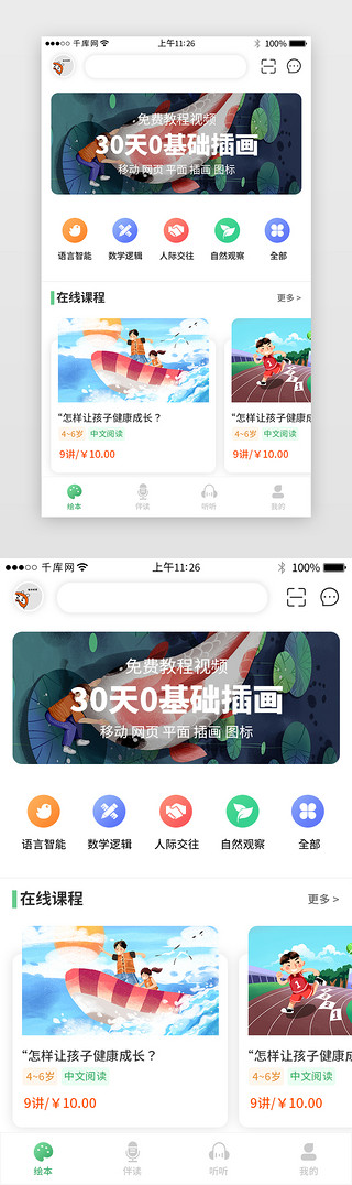 儿童阅读类APP首页界面首页