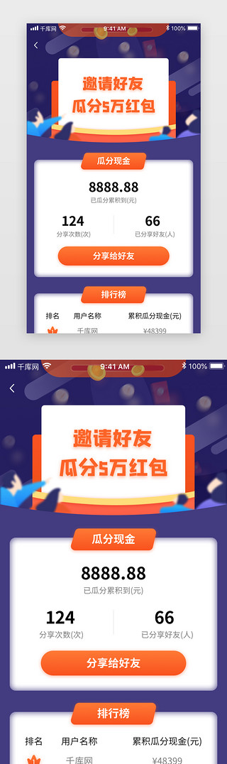 红色金融理财投资银行app邀请好友