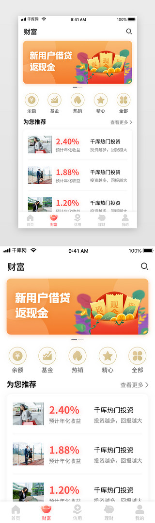 金融财富理财海报UI设计素材_红色金融理财投资银行app财富