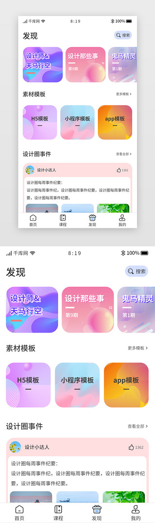 app图界面UI设计素材_暖色小清新卡片设计类培训app主界面