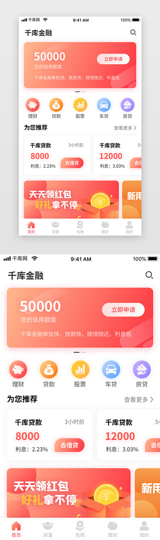 红色金融理财投资银行app首页