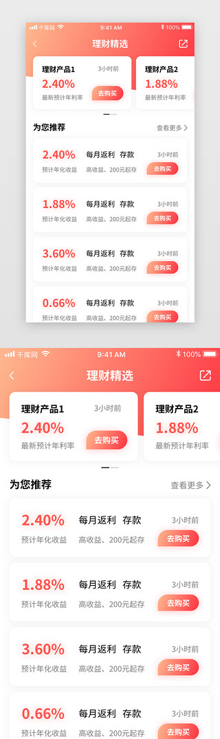 红色金融理财投资银行app理财精选