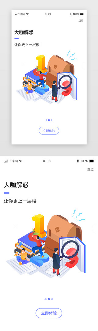 教育app引导页UI设计素材_蓝色培训教育app闪屏引导页启动页引导页闪屏