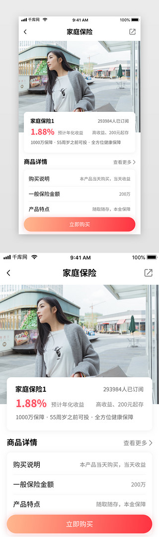 红色金融理财投资银行app商品详情