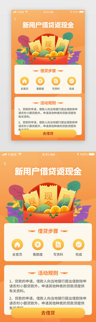 app新人福利UI设计素材_红色金融理财投资银行app新人福利