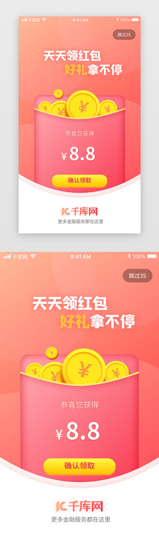 理财app引导页启动页UI设计素材_红色金融理财投资银行app闪屏启动页引导页