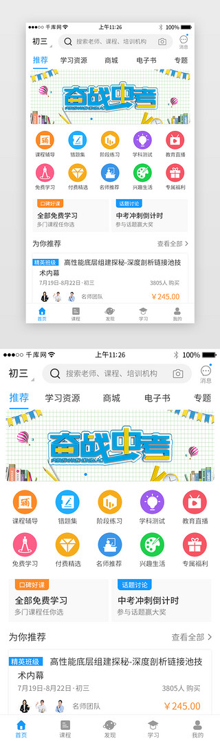 app教育UI设计素材_蓝色系app教育学习主界面