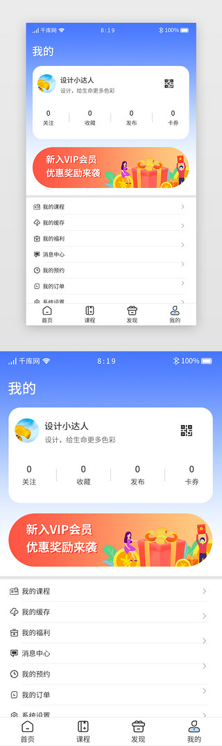 培训appUI设计素材_蓝色渐变卡片培训app个人中心