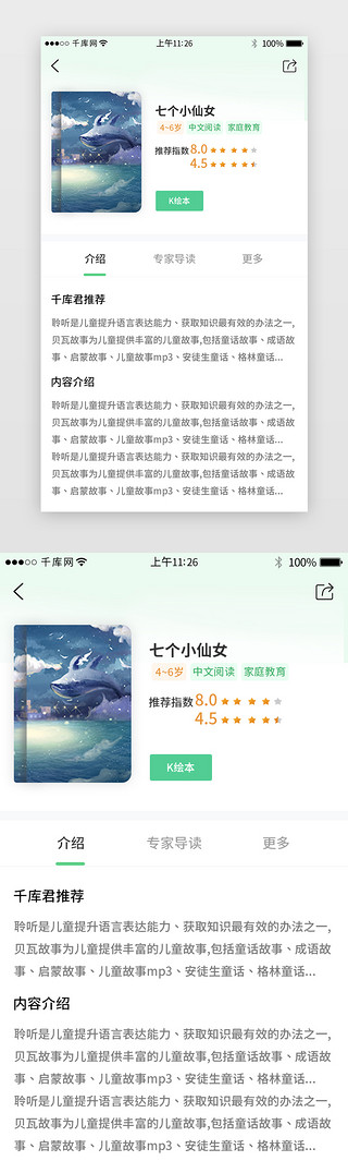 儿童阅读培训类app详情页