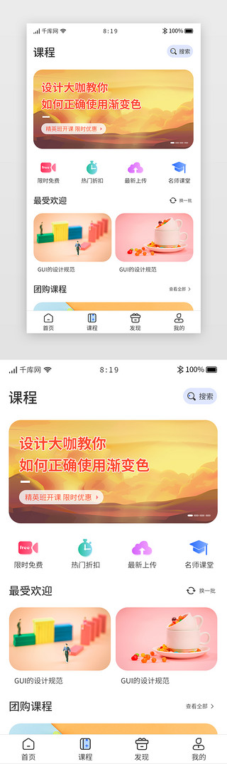 培训appUI设计素材_暖色小清新卡片设计类培训app主界面