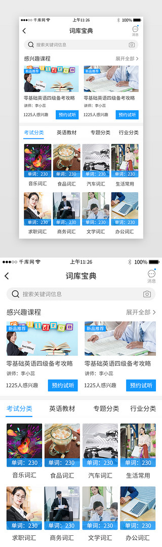 词UI设计素材_蓝色系app教育学习详情页