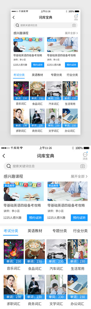 ui学习详情页UI设计素材_蓝色系app教育学习详情页