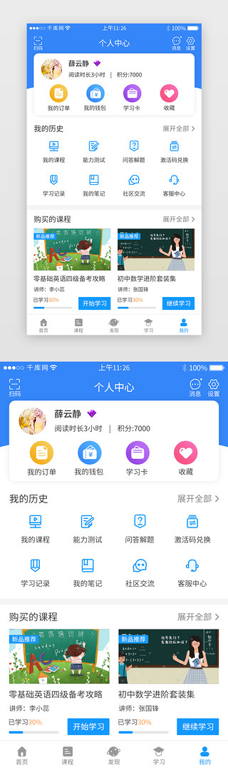 教育学习appUI设计素材_蓝色系教育学习app个人中心
