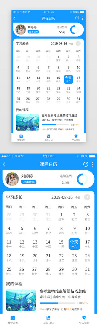 app教育UI设计素材_蓝色系app教育学习详情页