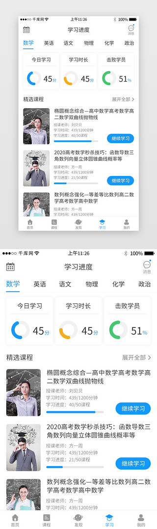 统计页UI设计素材_蓝色系app教育学习详情页