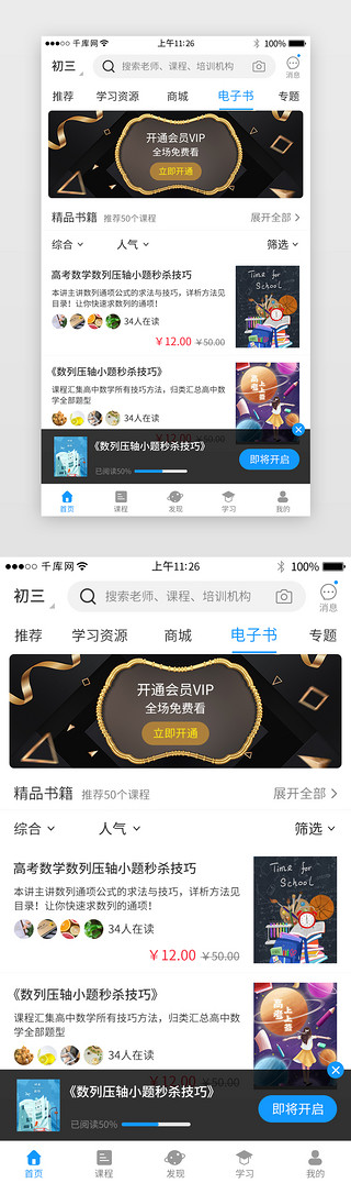 蓝色系app教育学习主界面