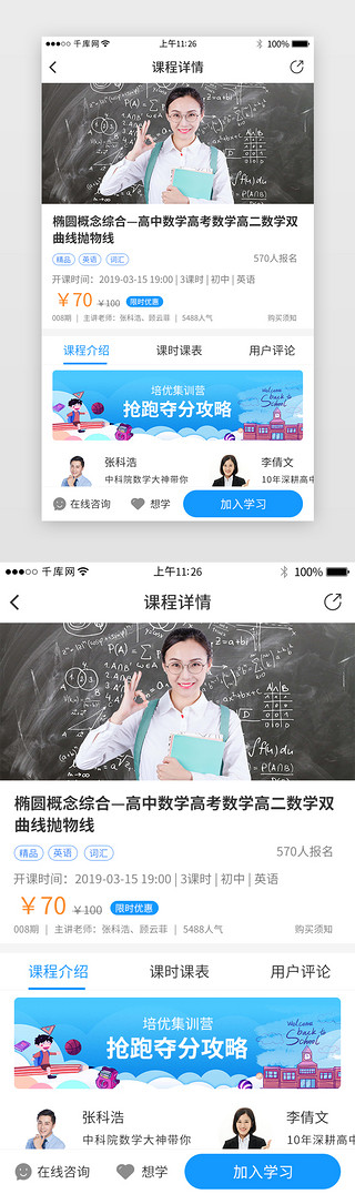 app教育UI设计素材_蓝色系app教育学习详情页