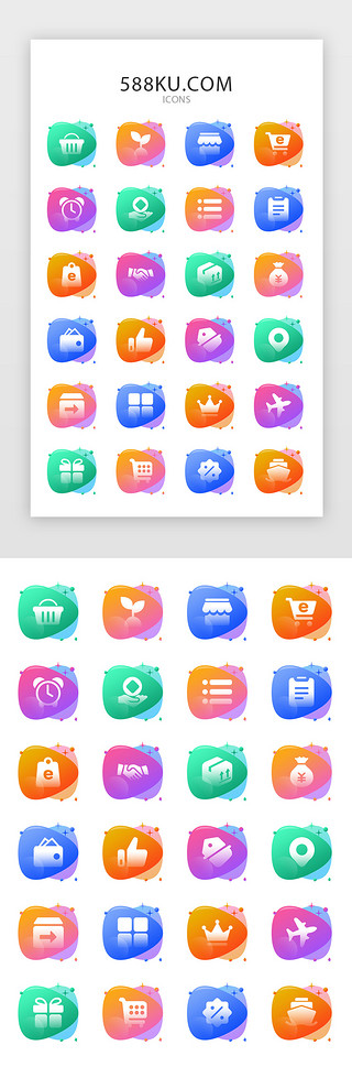 多色渐变电商类矢量图标icon