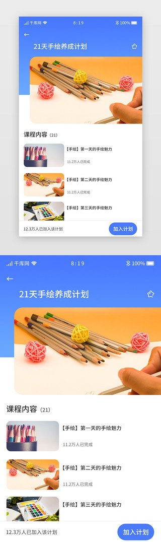 教育卡片UI设计素材_蓝色渐变卡片培训教育app详情页