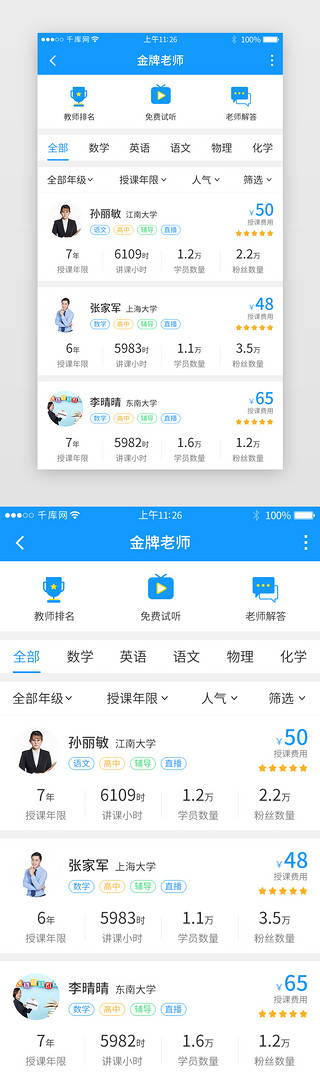 蓝色系app教育学习详情页