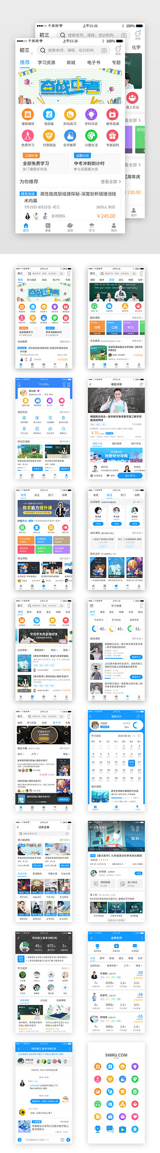 app培训UI设计素材_蓝色系教育学习app套图