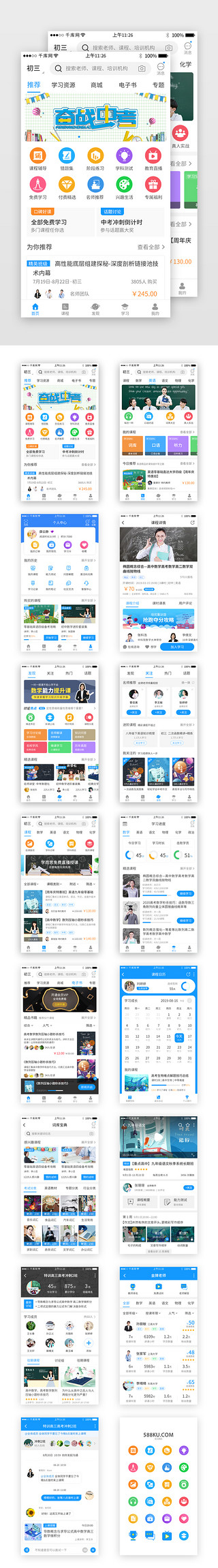 蓝色app套图模板UI设计素材_蓝色系教育学习app套图