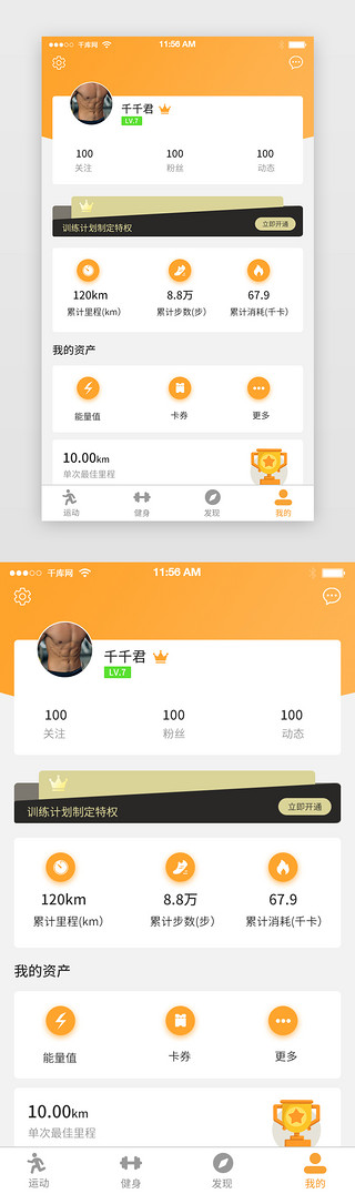 app我的vipUI设计素材_橙色运动加健康app个人中心