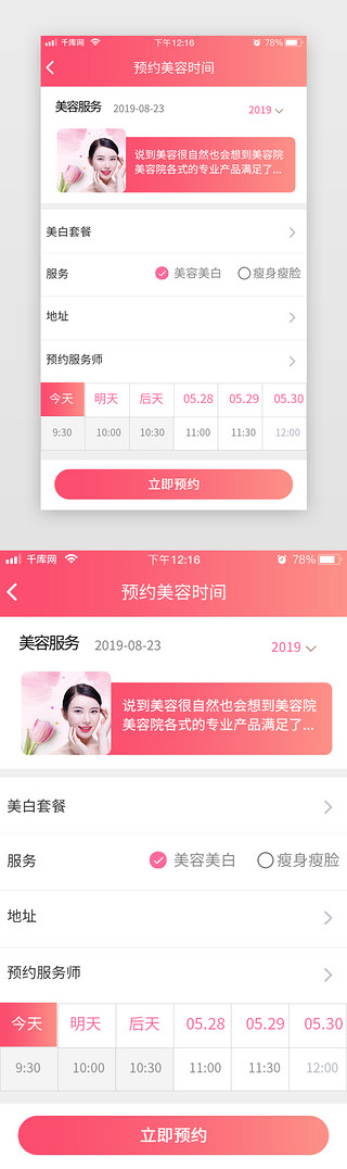 再给时间一点时间UI设计素材_渐变红色美容预约时间