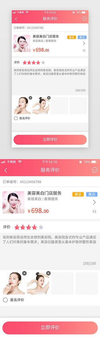 评价UI设计素材_渐变红色简约扁平美容服务评价
