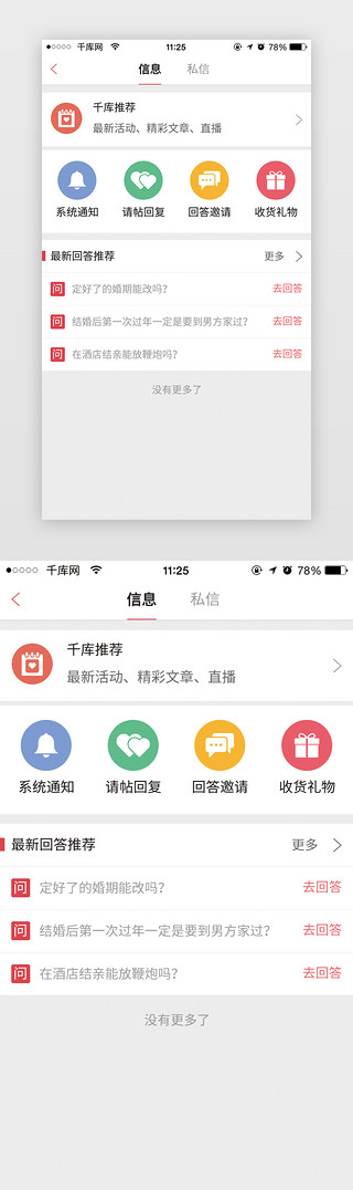 婚庆简约UI设计素材_橙色简约信息提示界面通知回复推荐