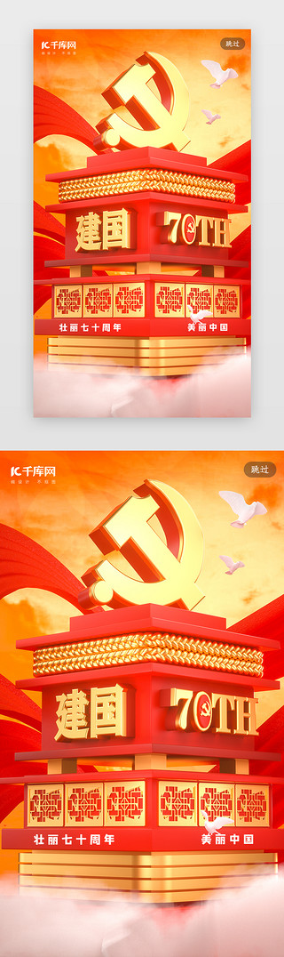 佳能70d相机UI设计素材_简约创意合成C4D壮丽70周年闪屏引导页启动页引导页