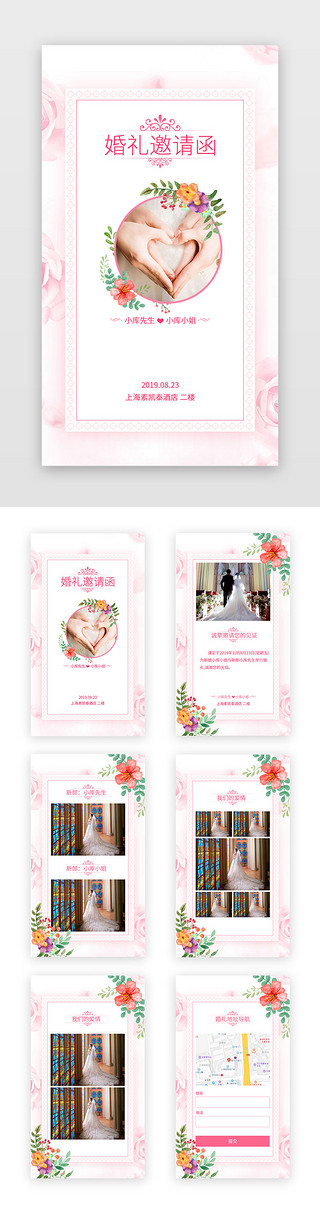 婚礼里的人物UI设计素材_粉色系婚礼邀请函h5