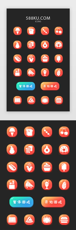 陈刚串串香UI设计素材_橘色儿童食物类游戏常用按钮图标