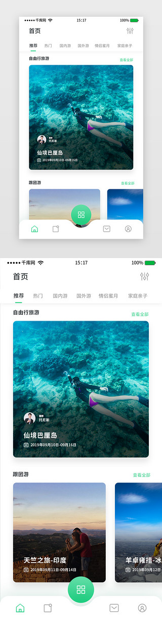 旅游国内UI设计素材_绿色简约风卡片式旅游首页单页