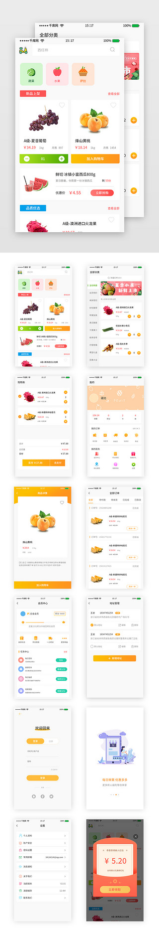 水果商城UI设计素材_橙色渐变生鲜果蔬电商套图
