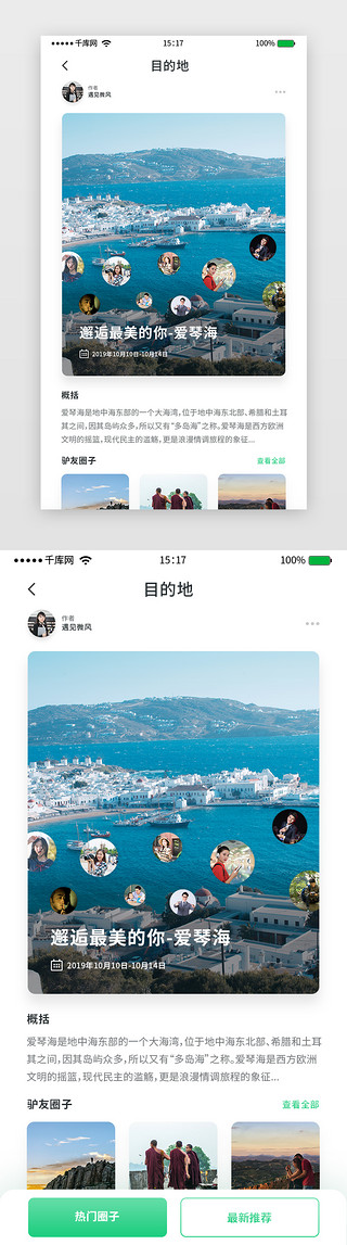友UI设计素材_绿色简约风卡片式旅游目的地详情单页
