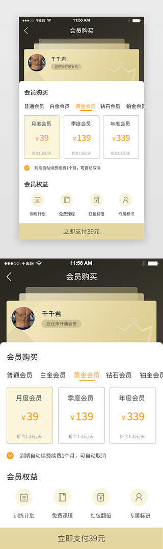 会员黑色UI设计素材_黑色运动健康app详情页