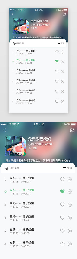 儿童培训UI设计素材_儿童阅读培训类app详情页