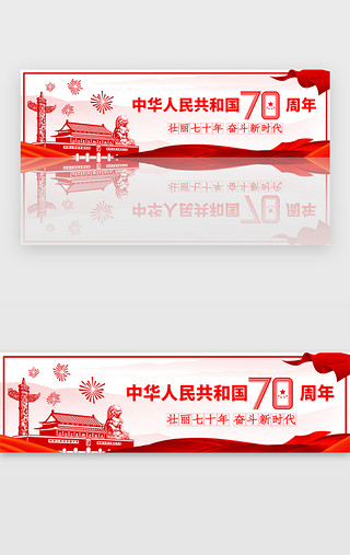 复古纸卷轴UI设计素材_红色复古庆祝70周年banner