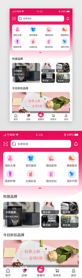 品牌UI设计素材_红色渐变卡片服饰美妆app品牌主界面