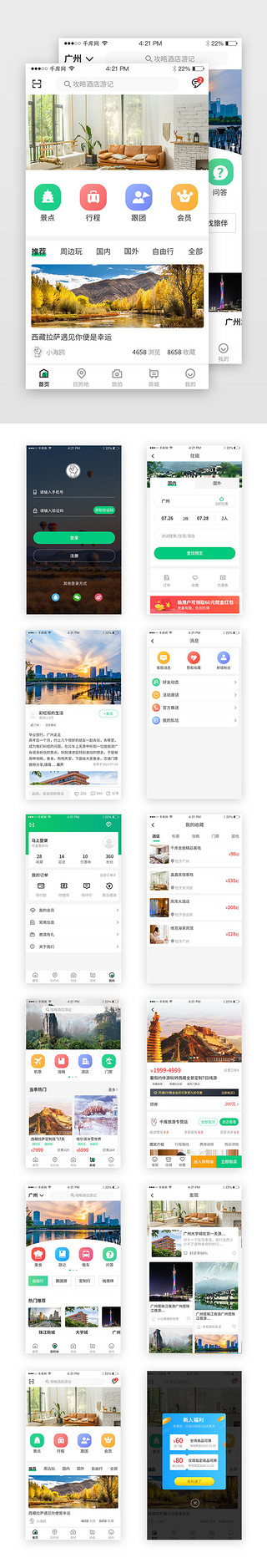 申根签证UI设计素材_绿色渐变通用旅游app套图