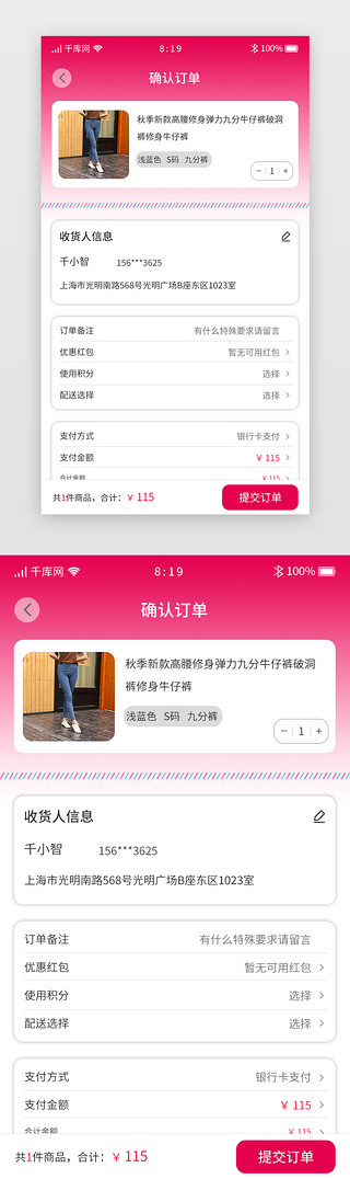 确认调补UI设计素材_红色渐变卡片服饰美妆app确认订单详情页