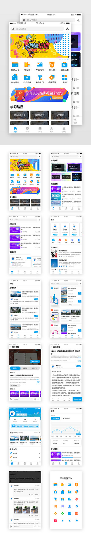 课uiUI设计素材_ 蓝色教育培训类app套图