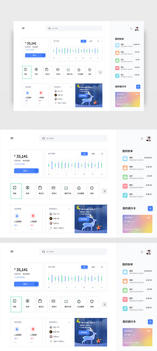 账户变动UI设计素材_蓝色卡片式银行账户数据可视化